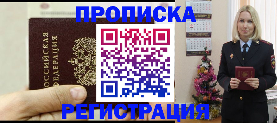 прописка для военкомата в Брянской области