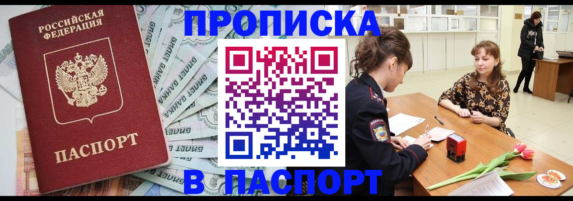 временная регистрация в Брянской области